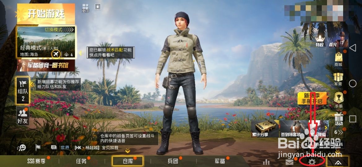 和平精英中怎么关闭战区信息显示