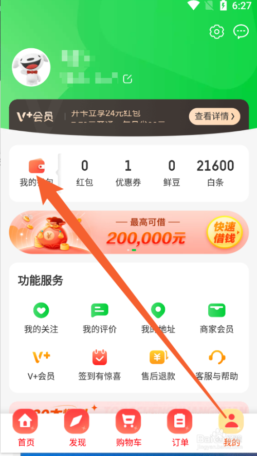 京东到家app怎么开启或关闭小额免密支付