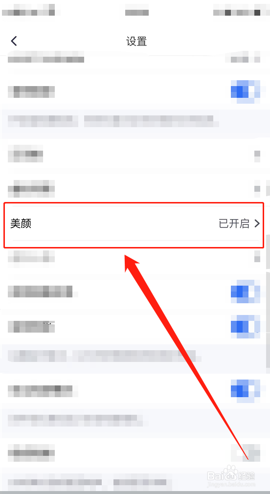iPhone14：腾讯会议app如何开启视频美颜功能