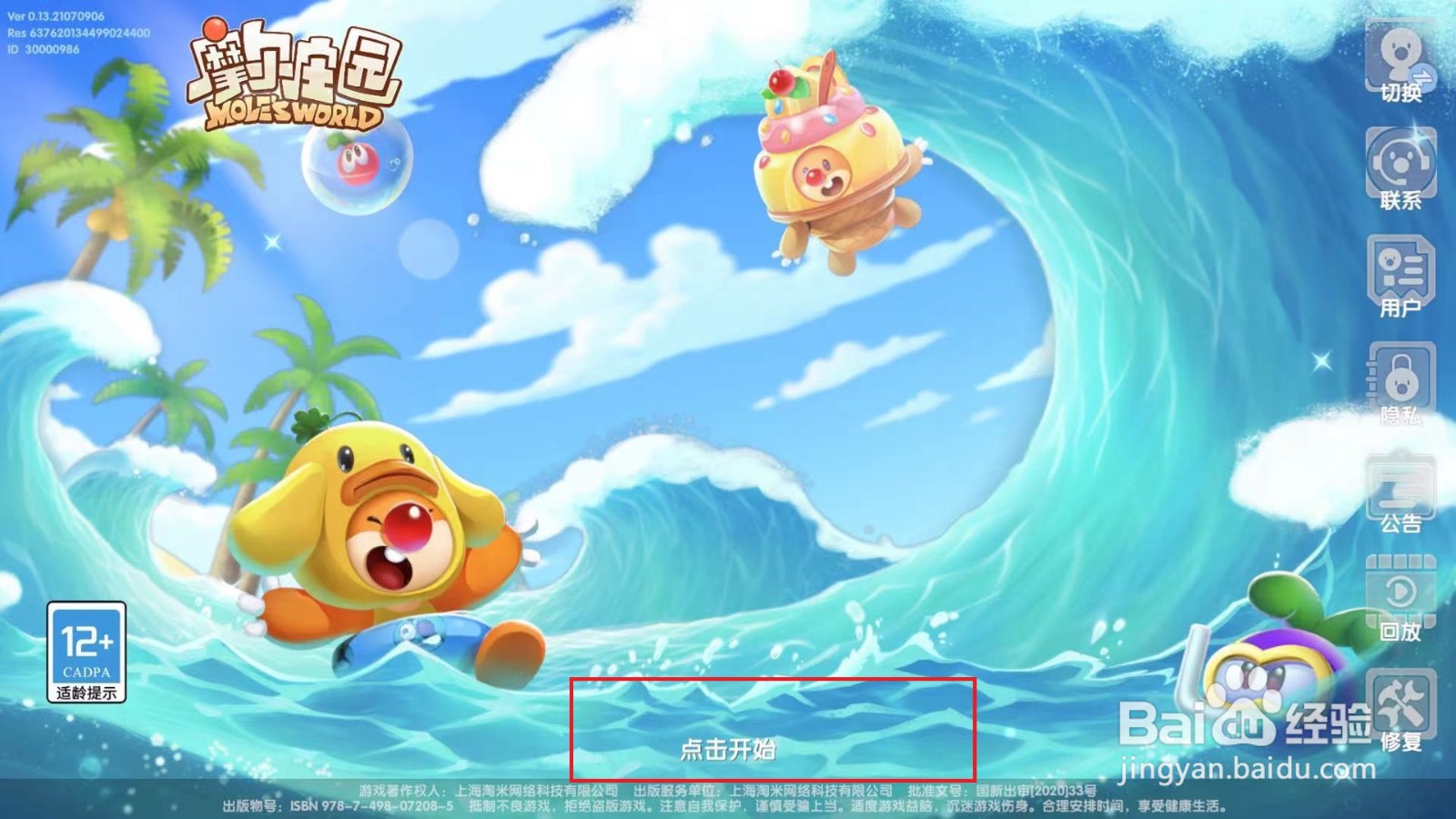 摩尔庄园如何领取庄园管理处送的水球和种子