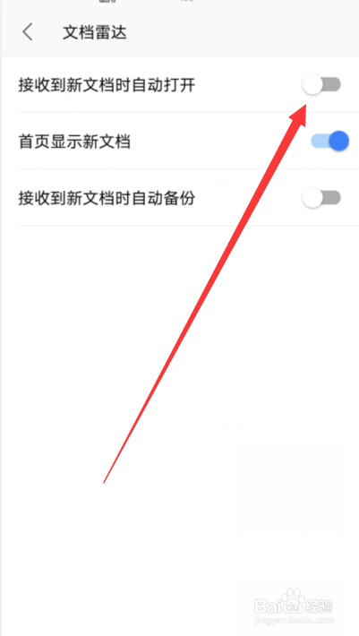 WPS Office怎么自动打开文档雷达