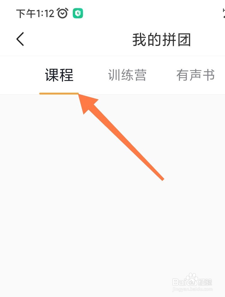 十点读书app如何查看我的课程拼团