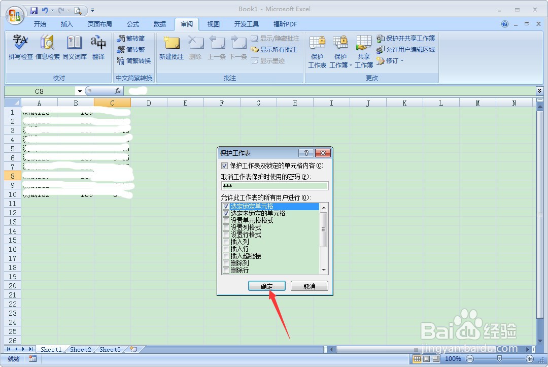 Excel只读权限怎么设置