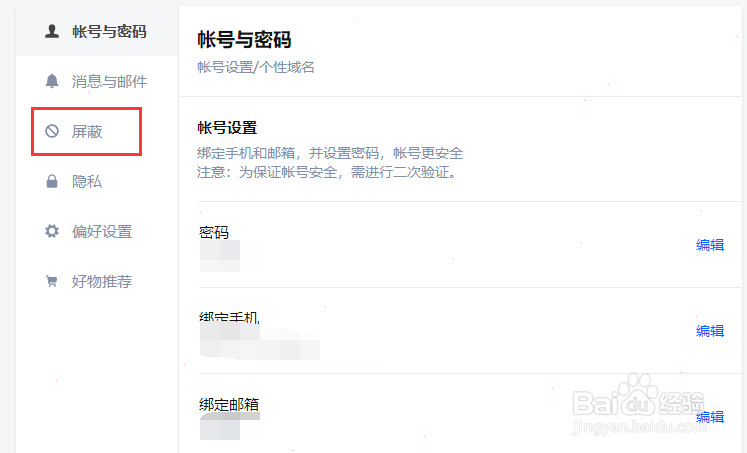 知乎黑名单查看的操作
