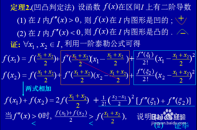 函数的单调性和曲线的凹凸性—波波教你学高数