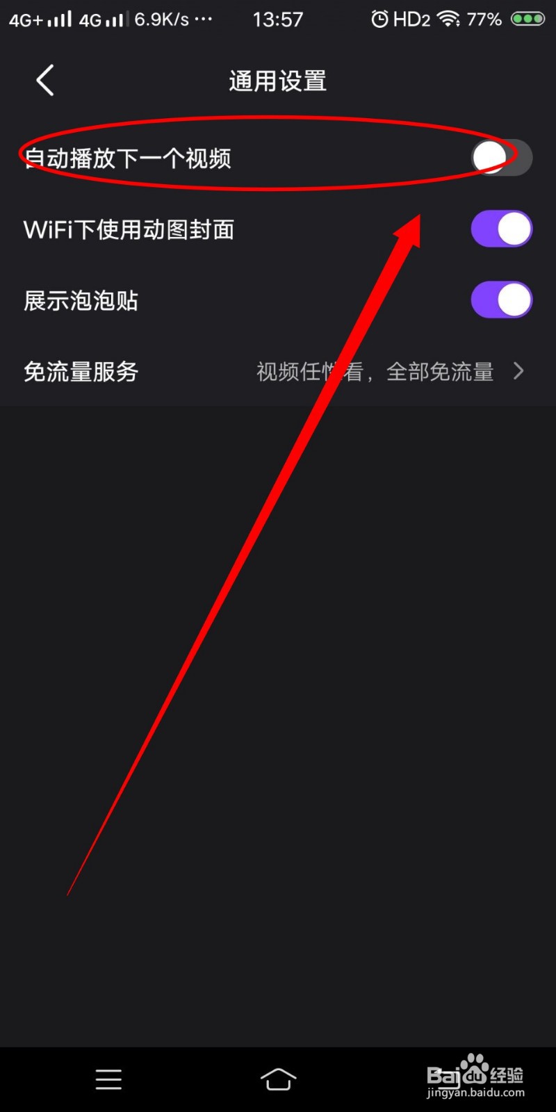 如何开启微视自动播放下一个视频