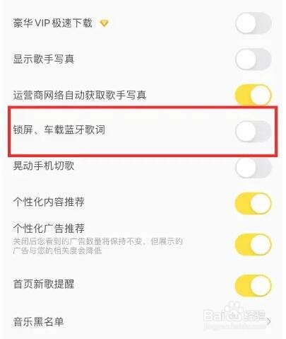 酷我音乐如何打开锁屏与车载蓝牙歌词