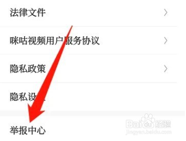 咪咕视频app如何举报