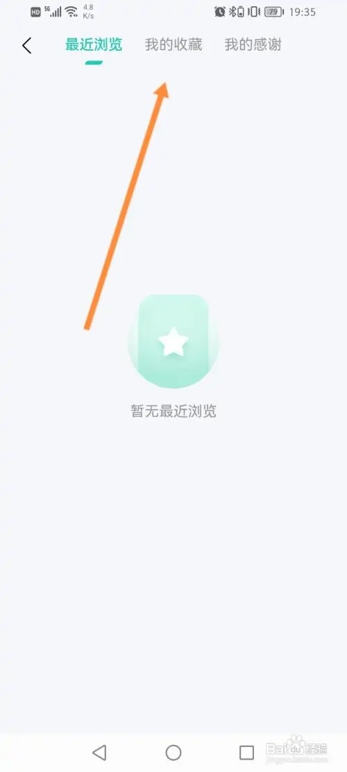 小荷健康怎么查看收藏的内容