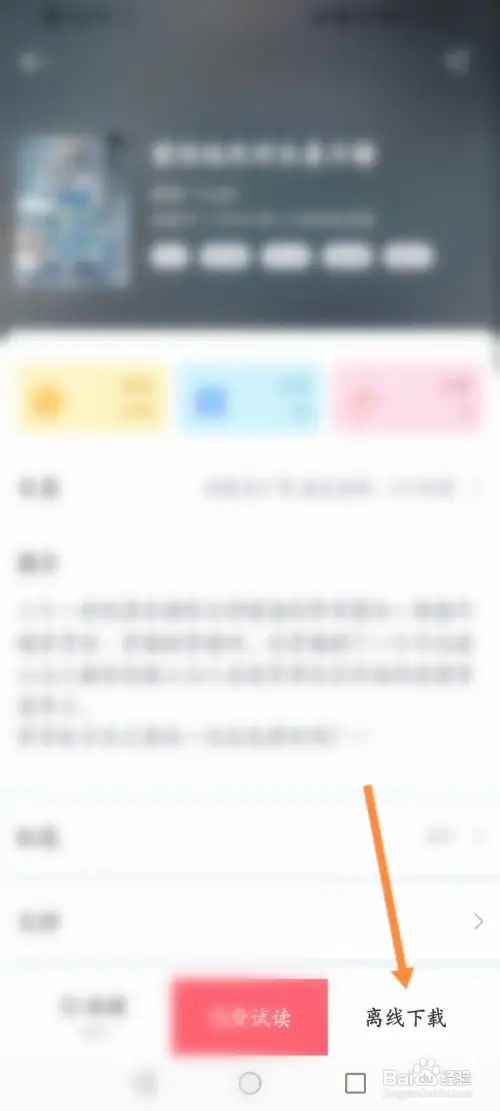 豆花阅读怎样离线下载小说