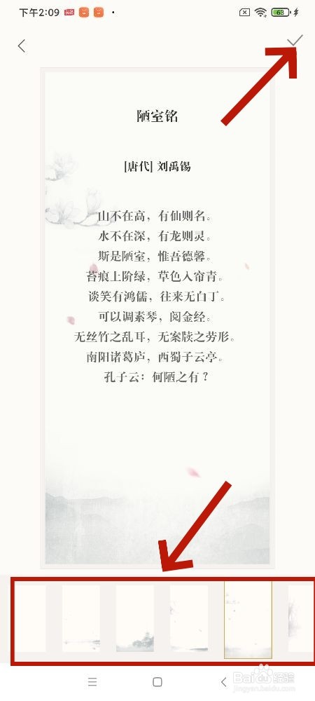 古诗词典软件诗词怎样更改背景