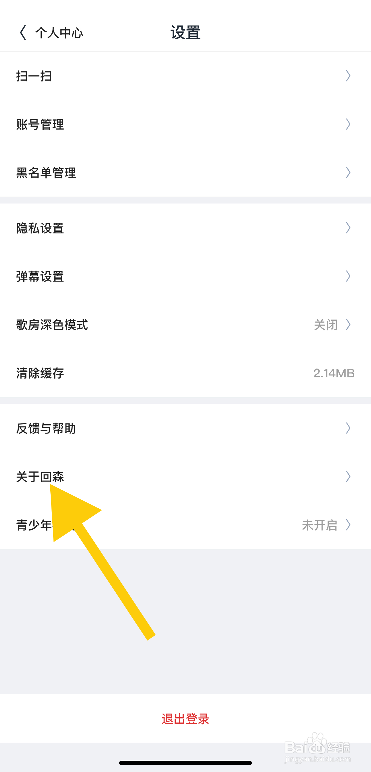 回森如何查看关于回森？