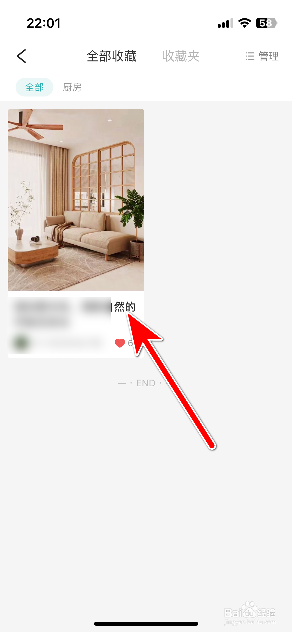好好住如何查看我的收藏记录