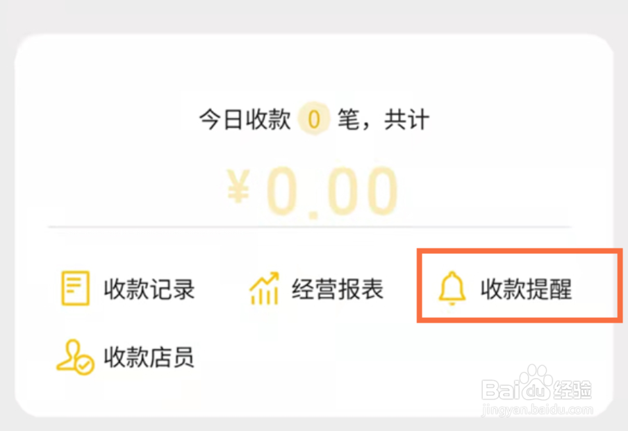 微信收款怎么设置收款提醒