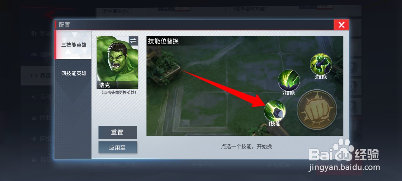 漫威超级战争手游如何自定义键位