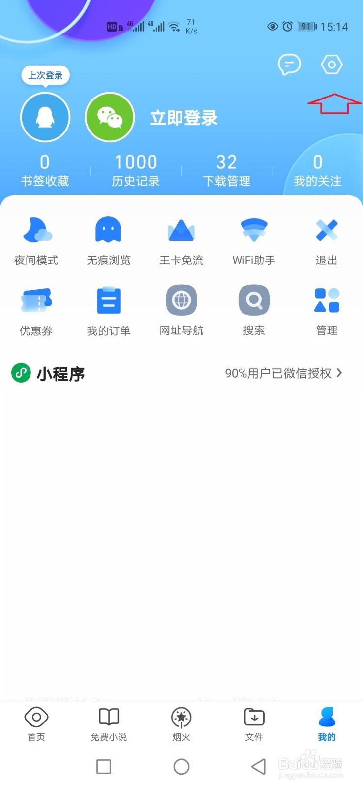 QQ浏览器怎样恢复默认设置