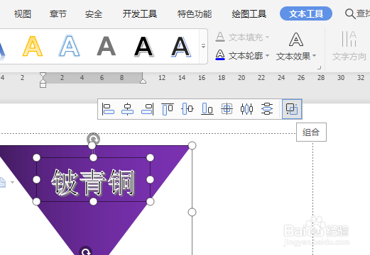 WPS文档如何制作常用青铜分类图