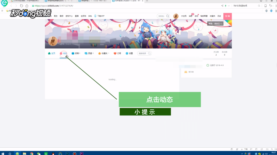 如何查询自己的B站账号注册时间和UID？