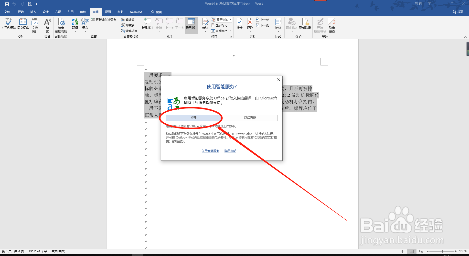 Word中的怎么翻译怎么使用