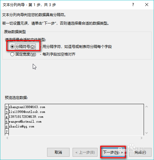如何提取邮箱中的用户名和邮箱域名
