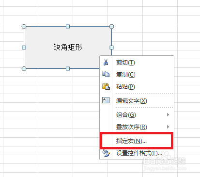 如何利用VBA代码插入缺角矩形