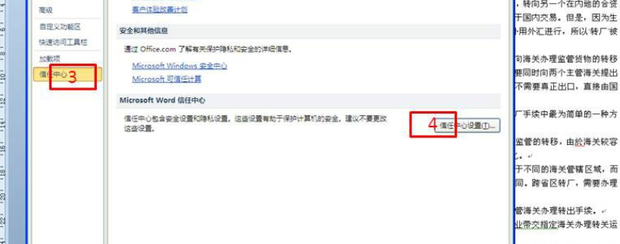 怎么word安全模式打开
