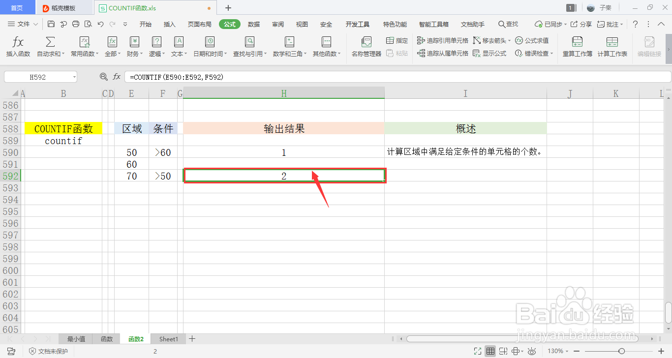 【excel】中的COUNTIF函数如何使用