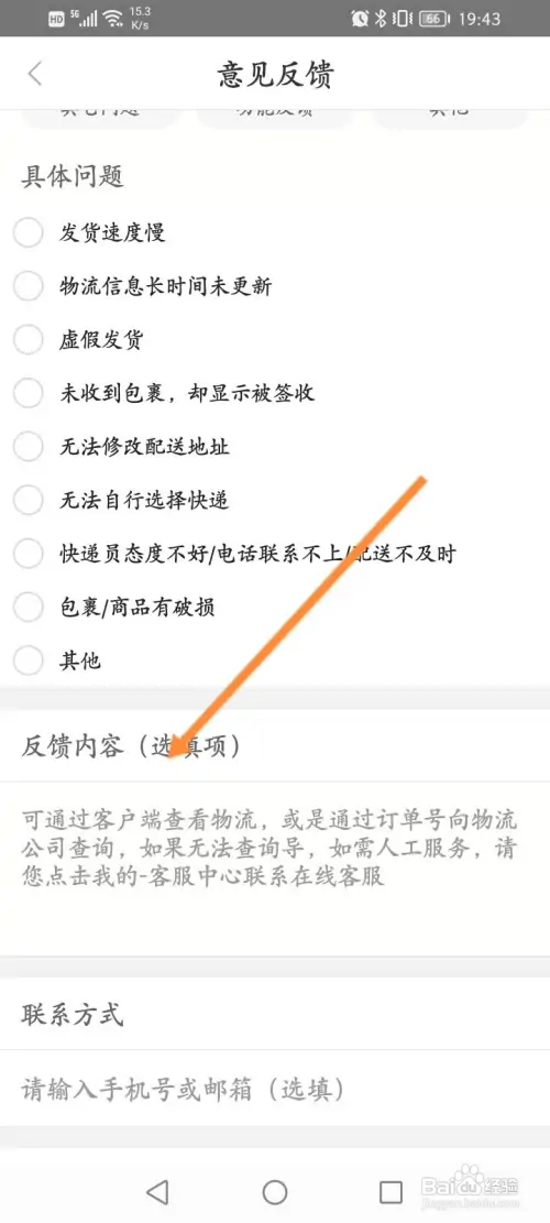 聚美软件如何进行问题反馈