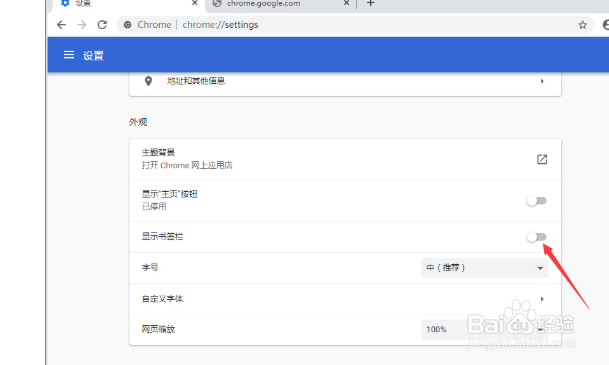 谷歌浏览器书签栏怎么隐藏