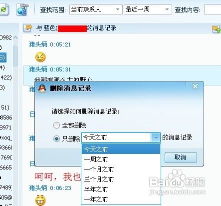 怎么清除qq聊天记录