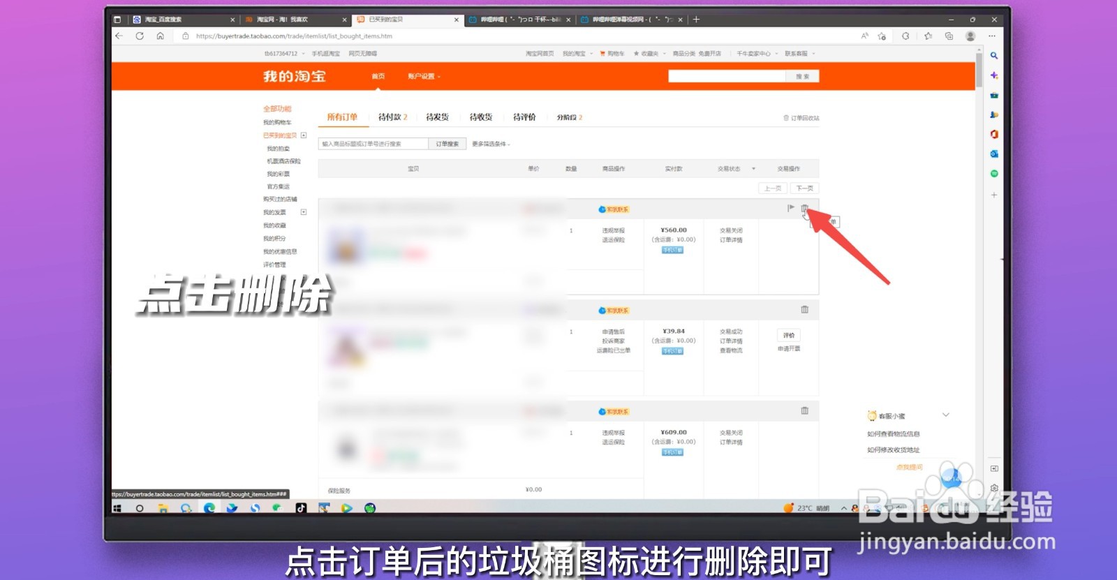 淘宝订单怎么删除
