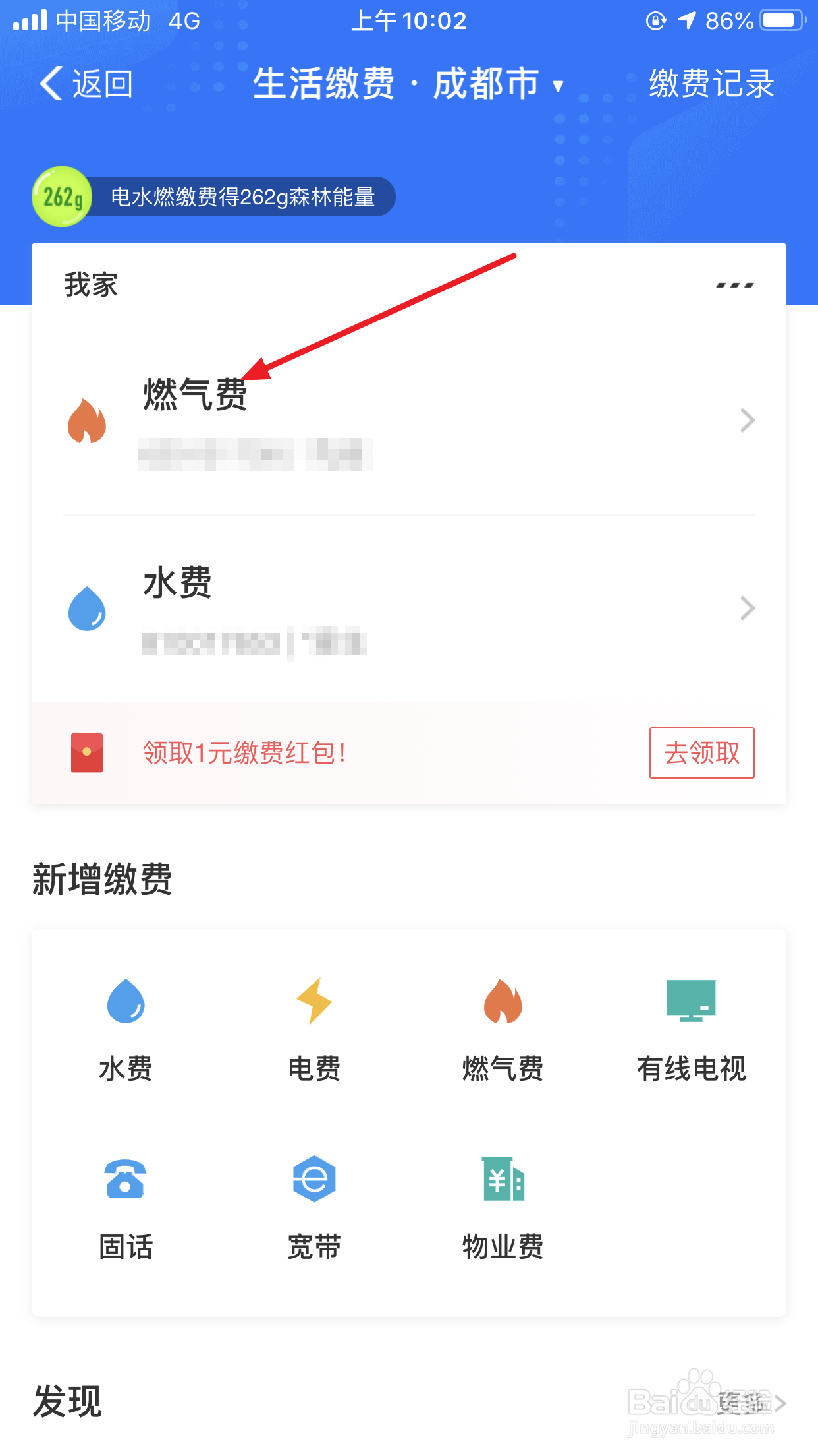 支付宝上如何缴纳燃气费