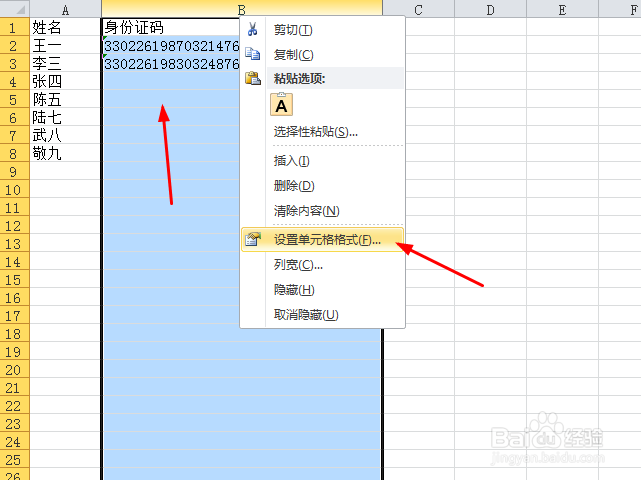 excel输入身份证号乱码