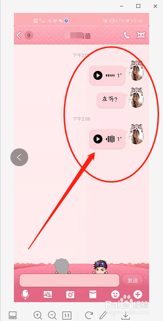 qq语音收藏怎么转发