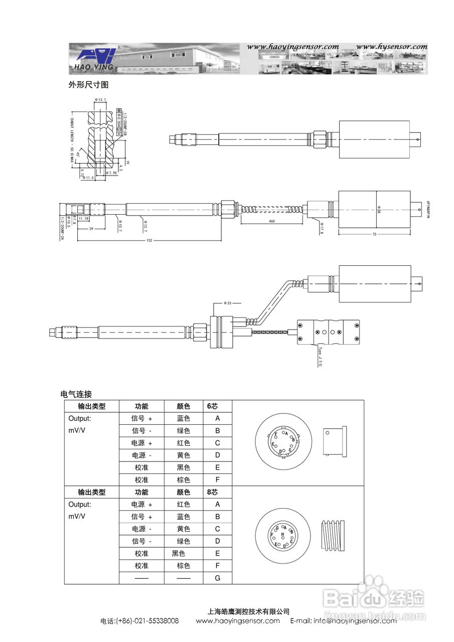上海皓鹰PT133双测型高温熔体压力传感器使用手册