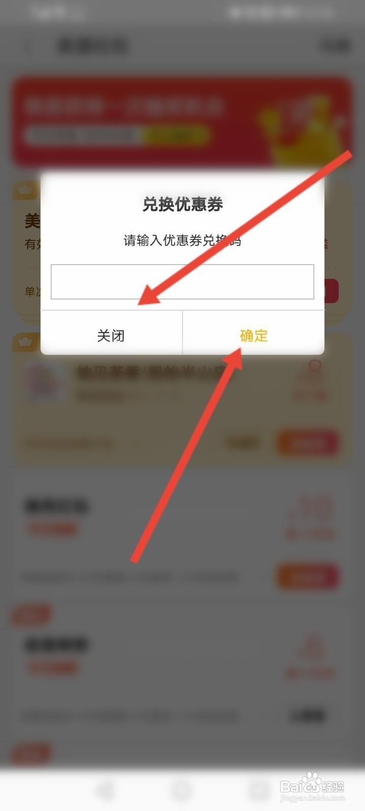 美团外卖代金券卡密怎么兑换