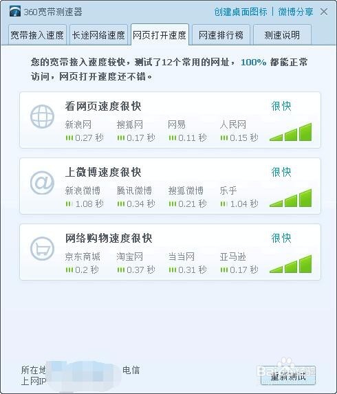 如何测试自己家网络的宽带速度