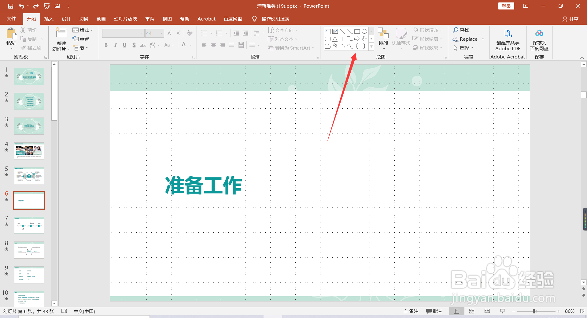 怎么在PPT中插入大括号