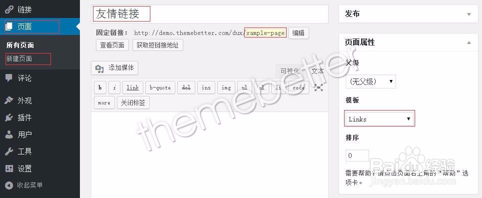 Wordpress如何建立友情链接