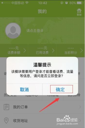 移动积分怎么兑换话费流量 怎么查询手机积分