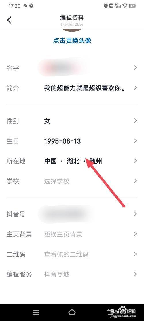 抖音定位/所在地怎么关闭设置