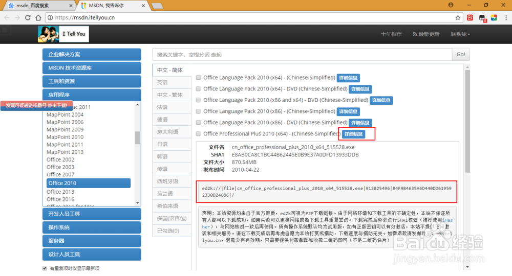 office2010官方下载免费完整版