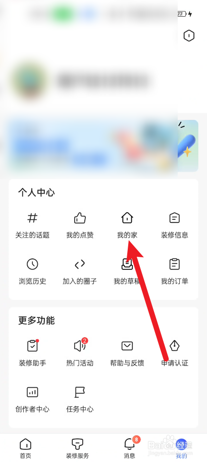 住小帮如何清除历史记录
