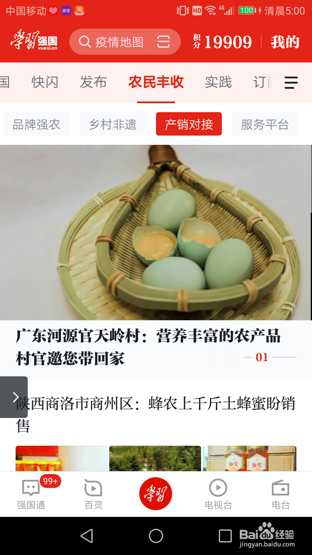 学习强国“农民丰收”频道怎么找到?内容有哪些