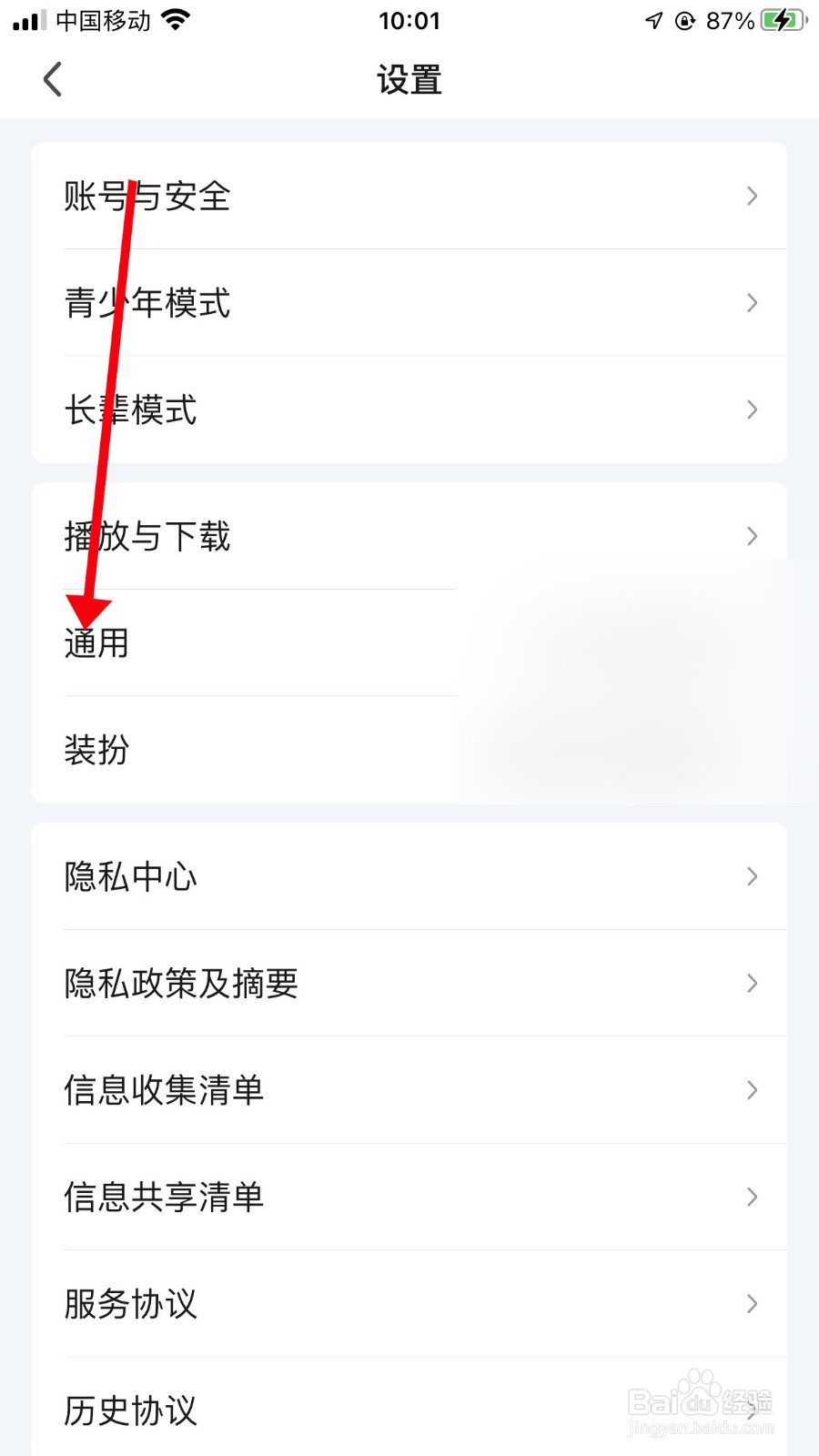 爱奇艺如何将快捷入口小组件添加到桌面