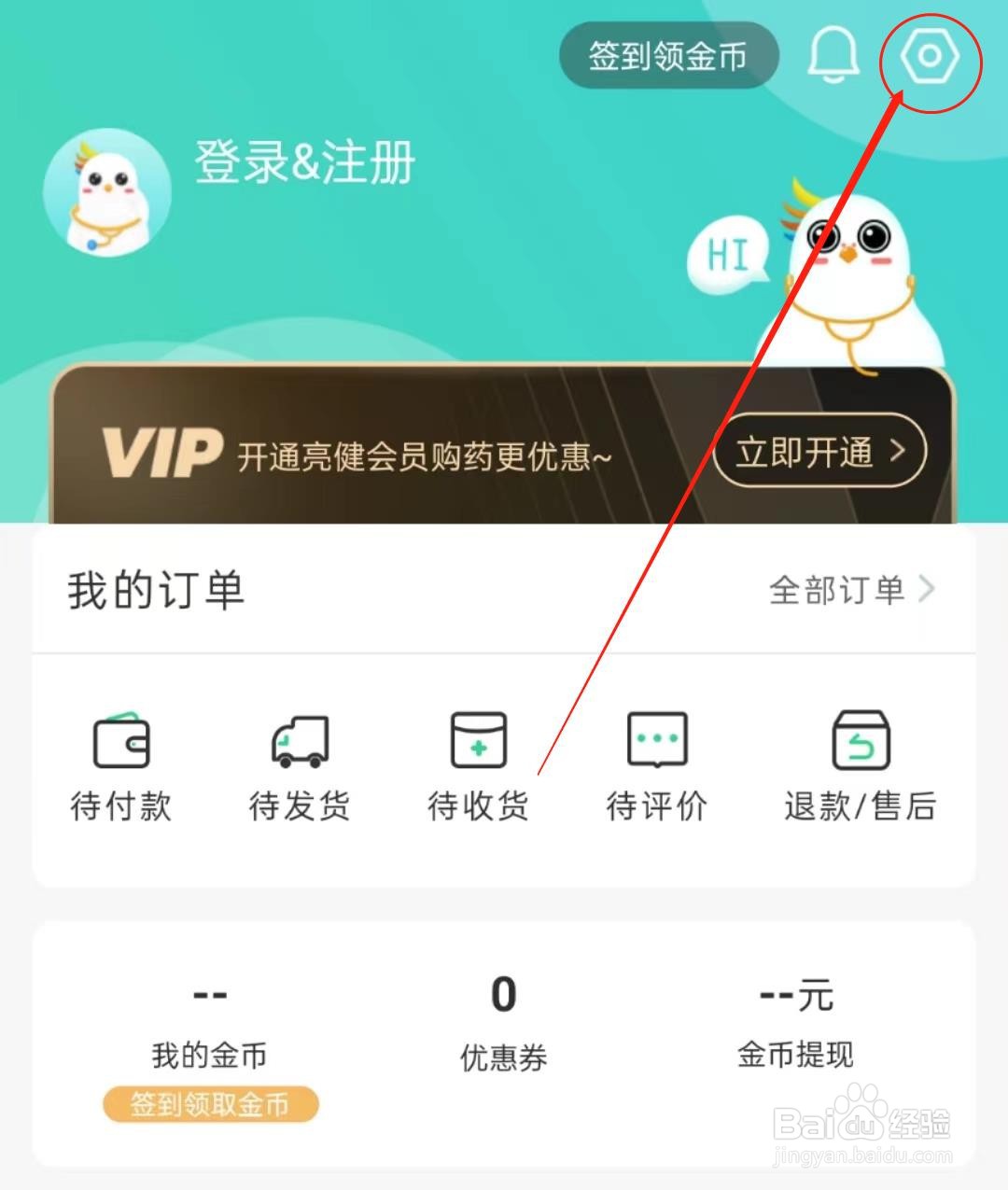 怎么在亮健康软件里查看账号与安全