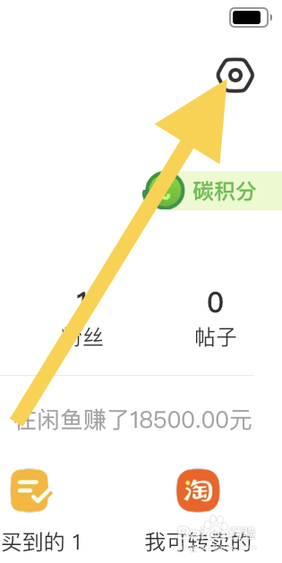 闲鱼APP如何关闭一键免打扰模式