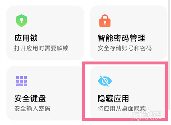 红米note12pro如何隐藏应用