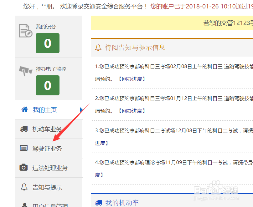 如何查看科目二成绩