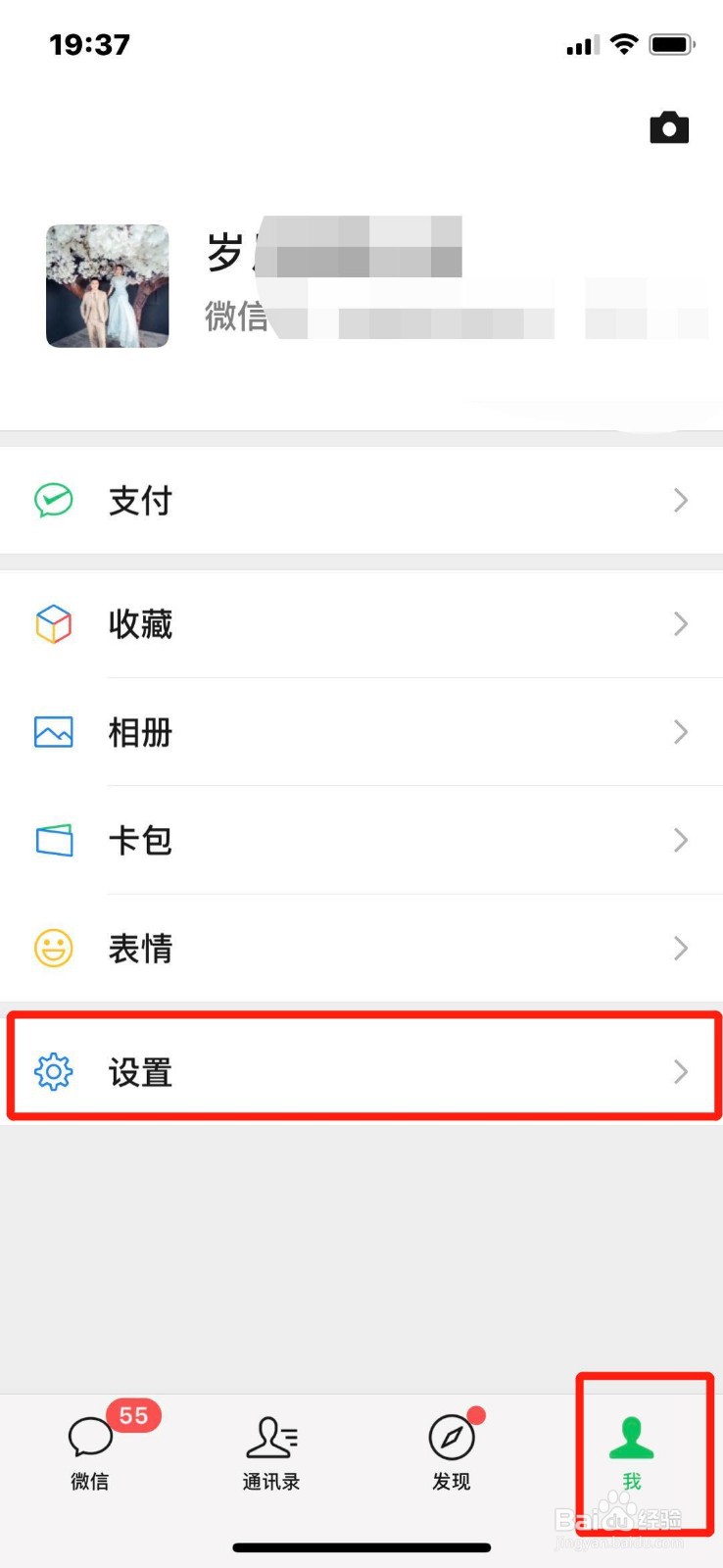 微信如何屏蔽他人的朋友圈